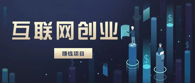 工具推荐类：如何选择适合你的创业项目？