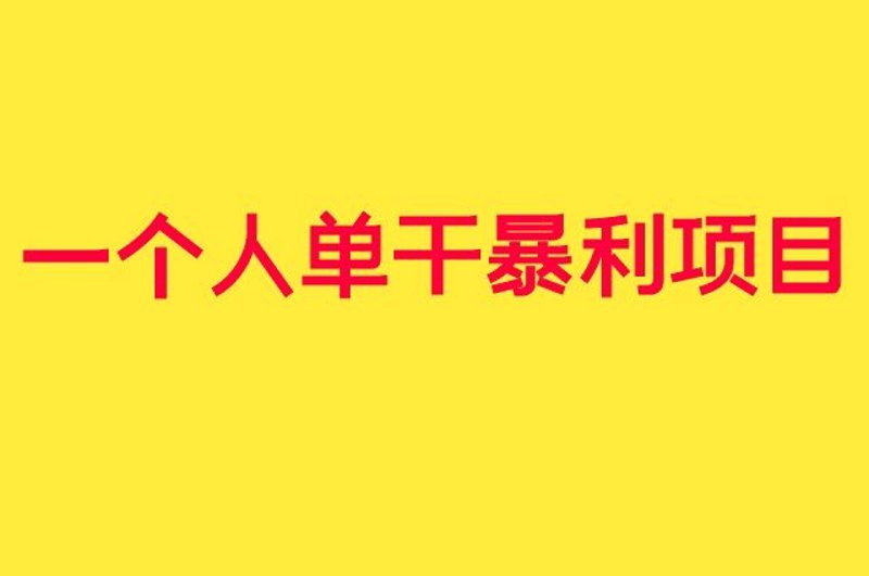 在寻找合适的招商加盟项目时，如何才能找到既能带来丰厚回报又具有市场潜力的投资？让我们一起深入分析几个热门项目的优劣势。