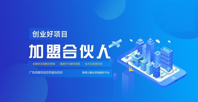 如何选择一个靠谱的招商加盟项目？