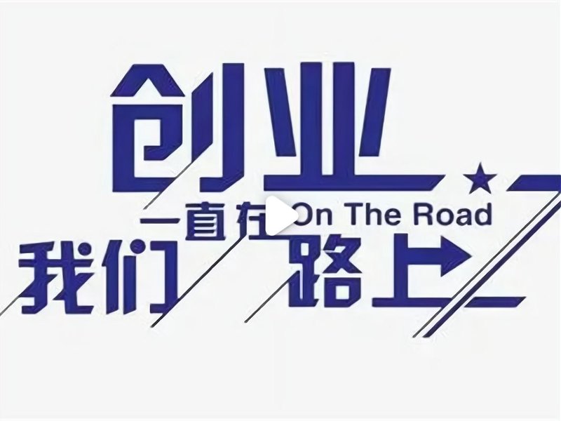 商业机会与创业机会，你真的清楚它们之间的区别吗？