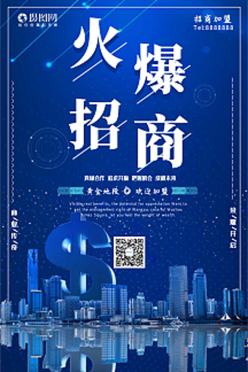 招商加盟