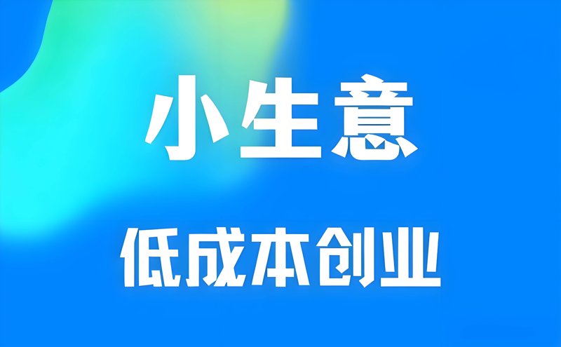 在寻找创业项目的道路上，你是否考虑过“墓地服务”这个领域？这是一个独特的创业项目，虽然听起来不太寻常，但背后却有着巨大的市场需求和潜力。今天就让我们一起探讨一下这一领域的机会与挑战。
